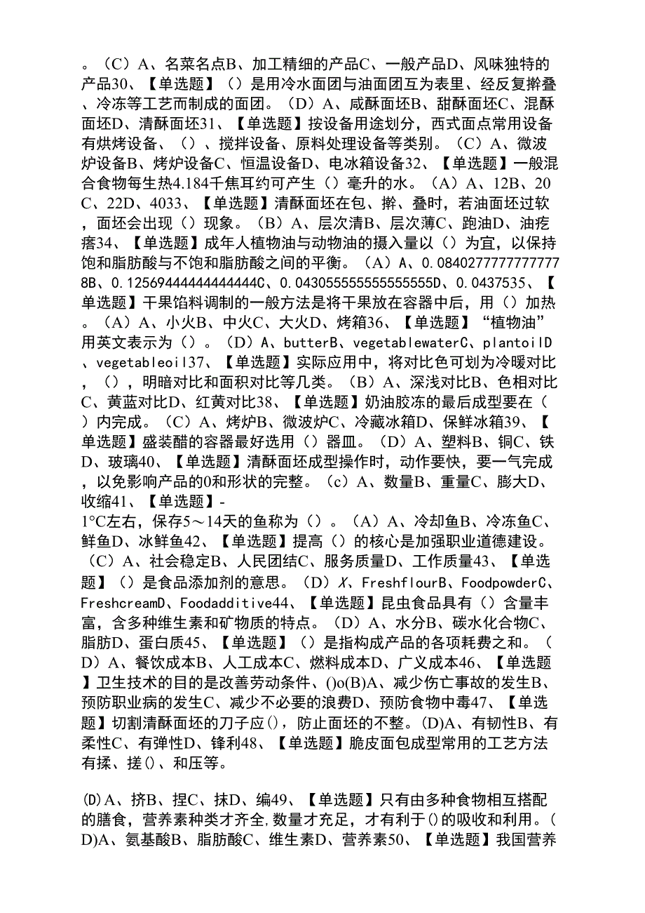 2021年西式面点师考试题及答案_第2页