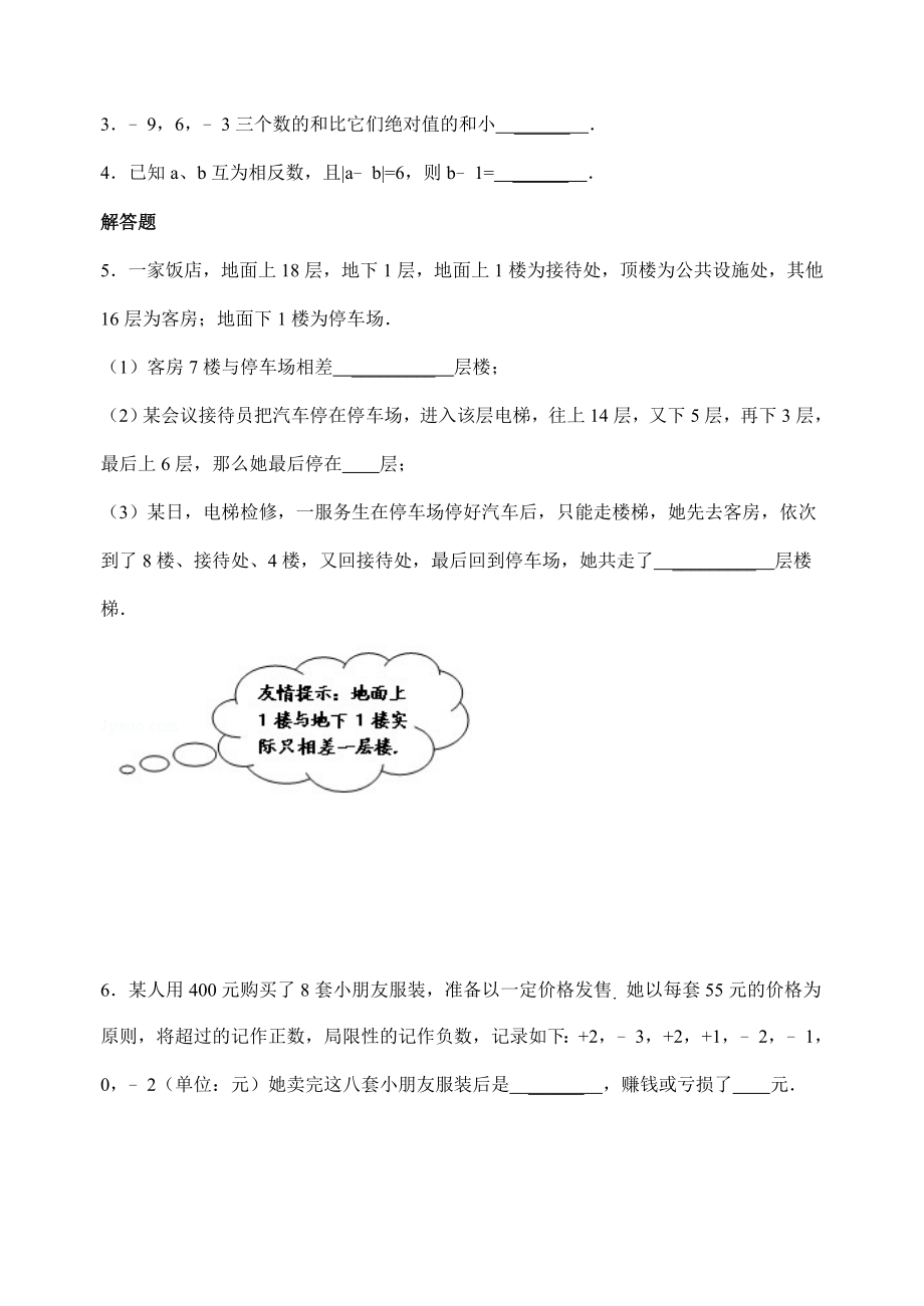 (特别推荐)人教版七年级数学易错题、难题精选(学生版)_第4页