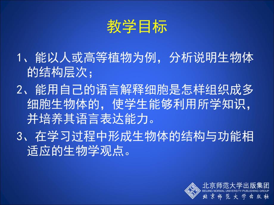 42生物体的器官、系统2_第2页