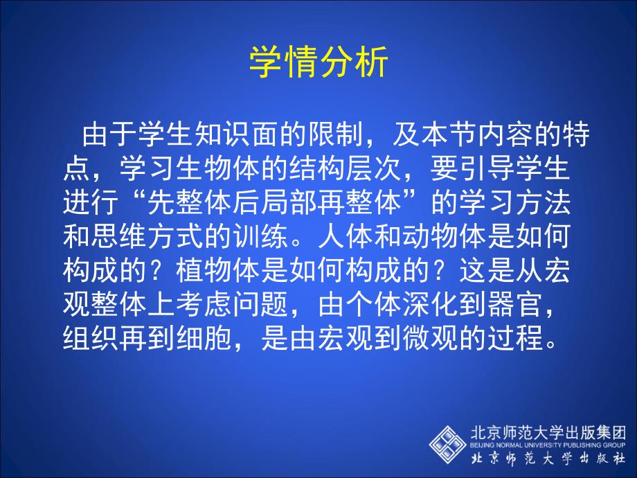 42生物体的器官、系统2_第4页