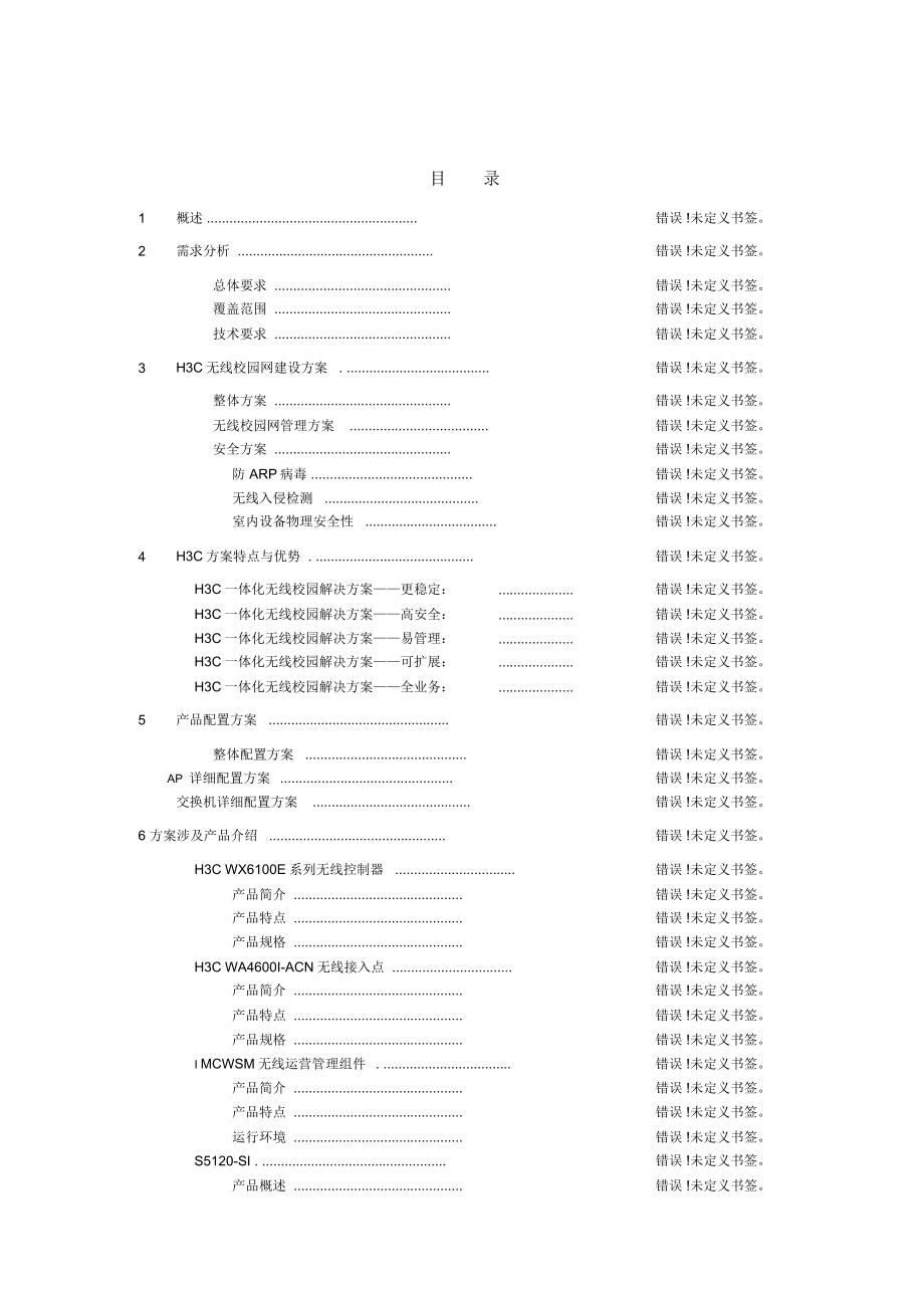 郑州师范学院无线校园网解决方案_第2页