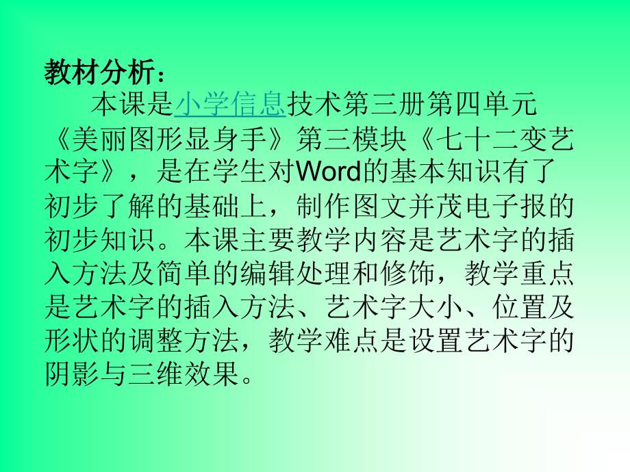 《变艺术字崔国立》PPT课件.ppt_第4页