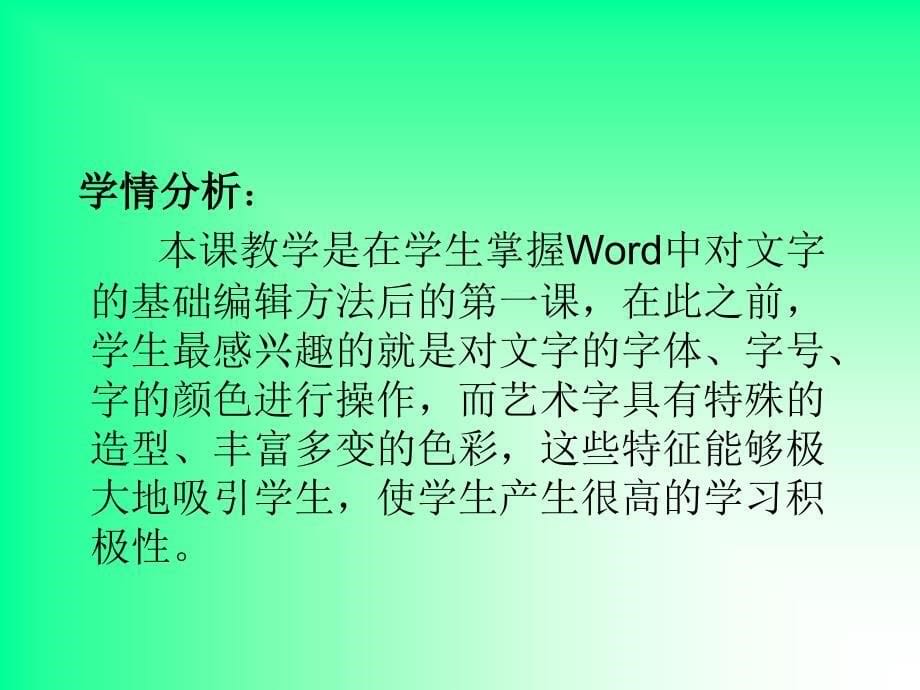 《变艺术字崔国立》PPT课件.ppt_第5页