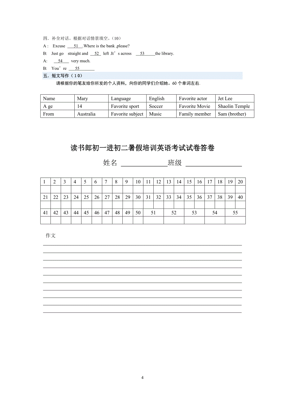 初一进初二暑假培训英语考试试卷[1]_第4页