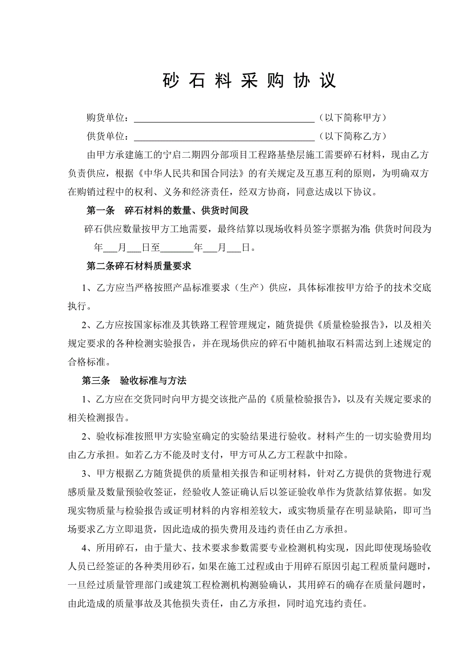 砂石料采购协议.doc_第1页