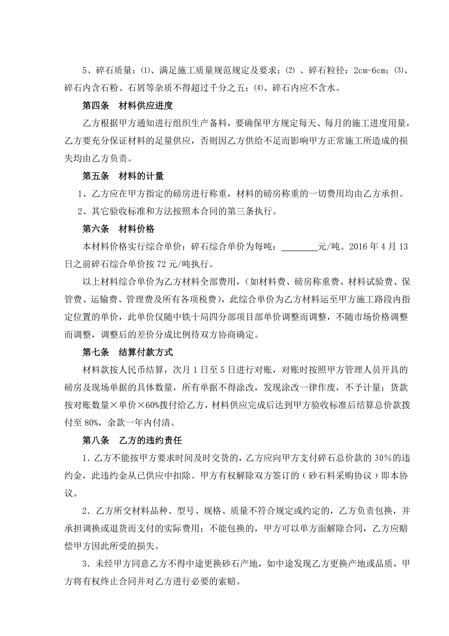 砂石料采购协议.doc_第2页