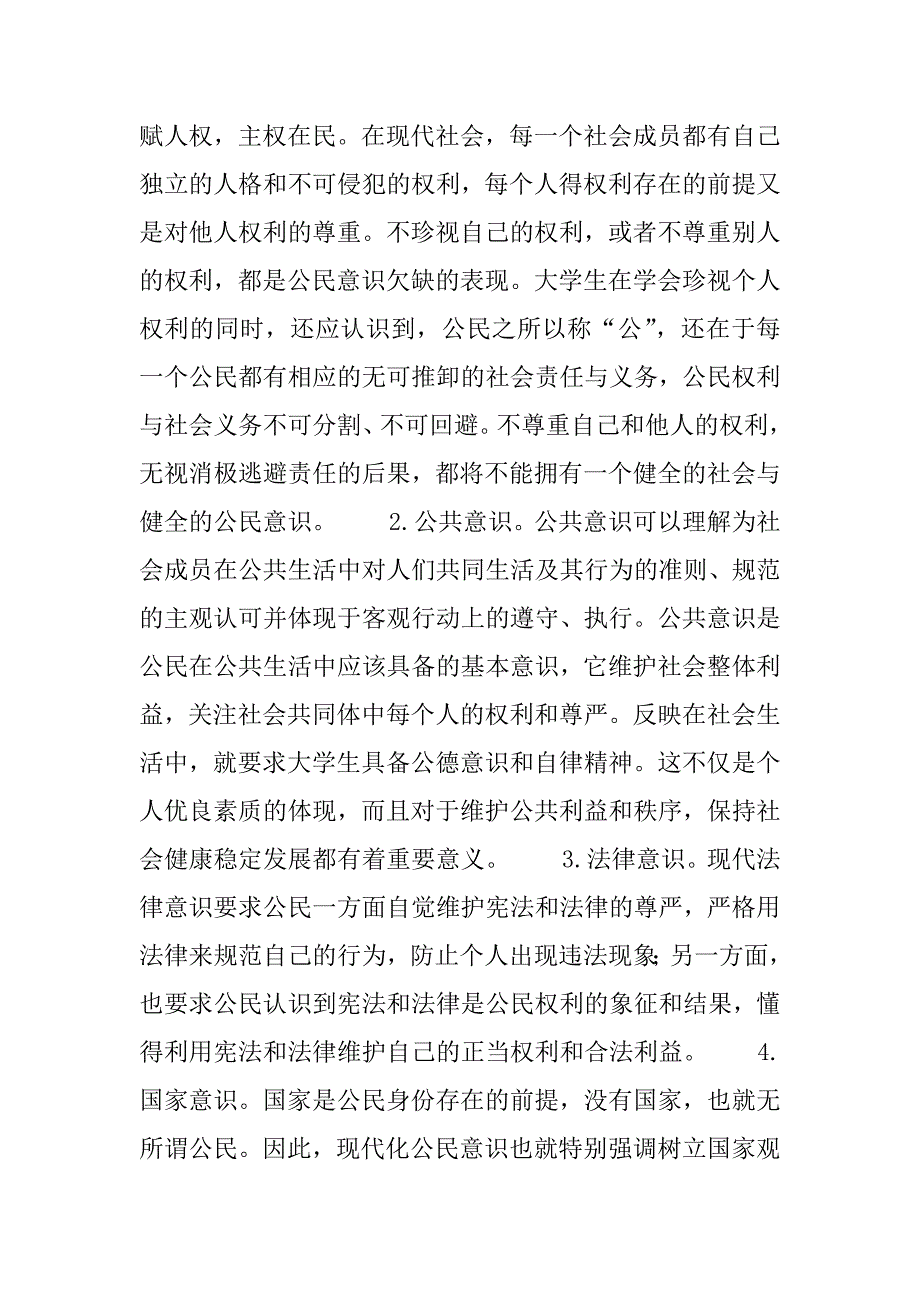 2023年关于大学生劳动素质目标设定(精选范文3篇)_第3页