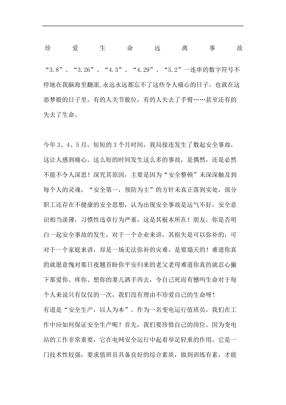 珍爱生命远离事故优选稿_第2页