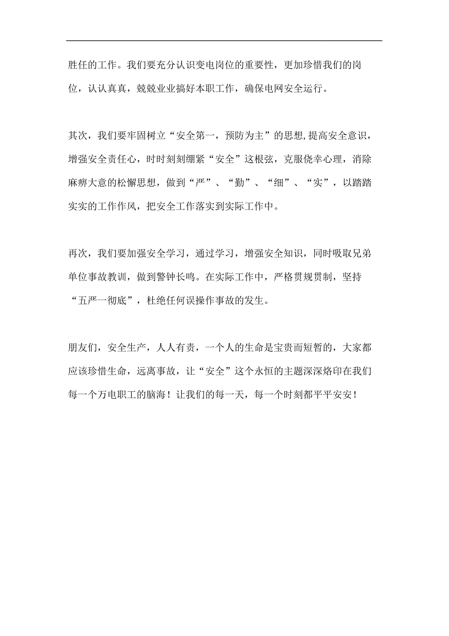 珍爱生命远离事故优选稿_第3页