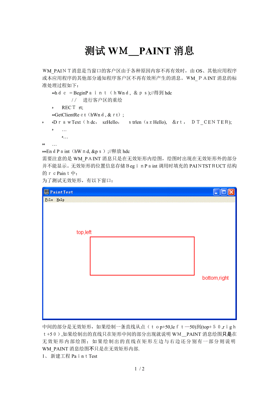 02测试WM_PAINT消息_第1页