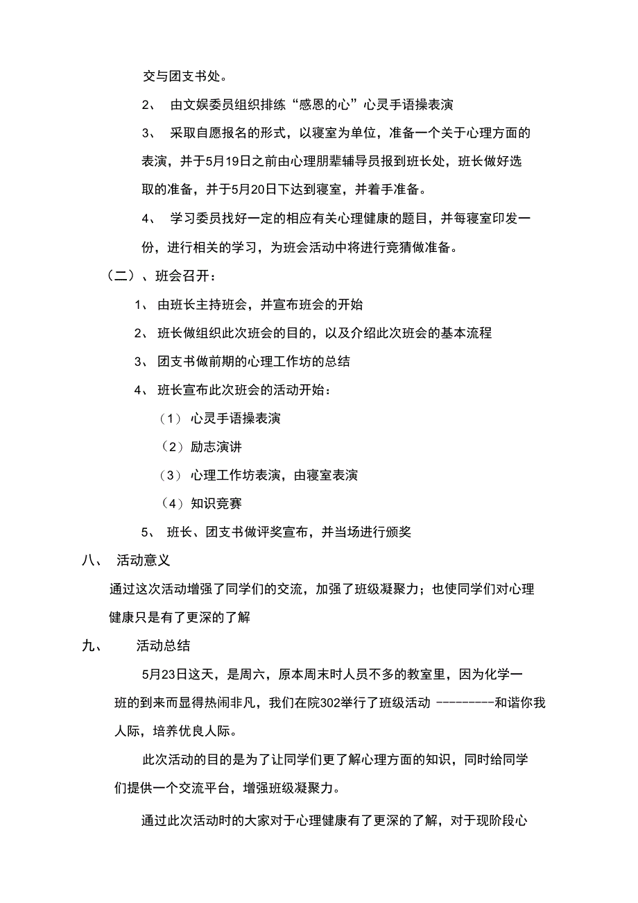 心理健康主题活动策划和总结_第2页