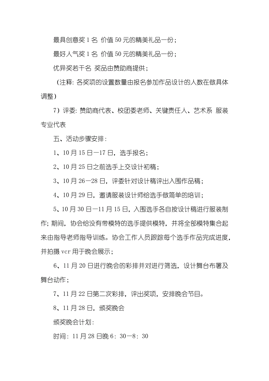 炫舞青春环境保护服装秀活动策划书_第3页