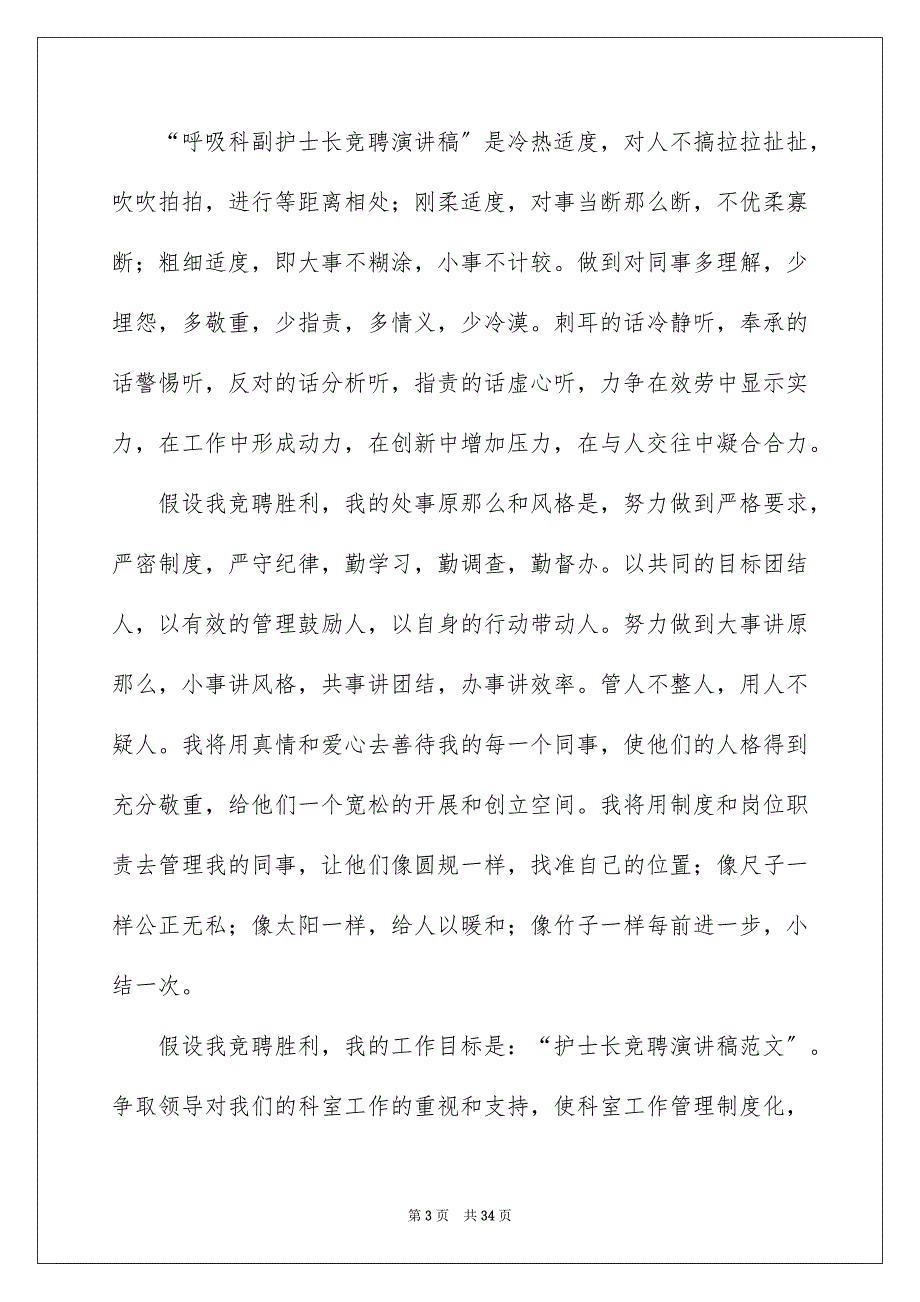 2023年护士竞聘护士长演讲稿163范文.docx_第3页