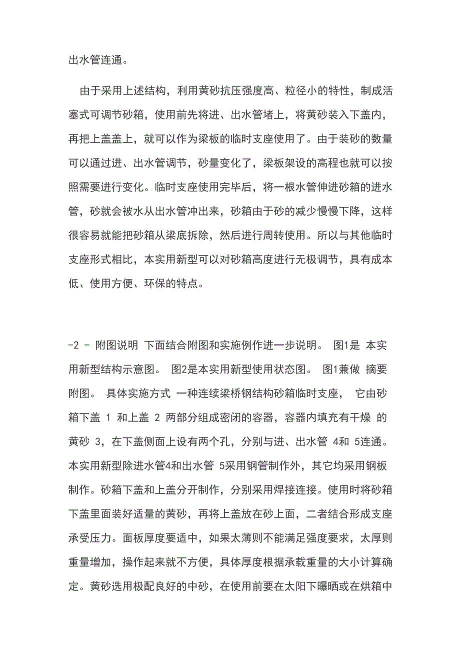 连续梁桥钢结构砂箱临时支座_第3页