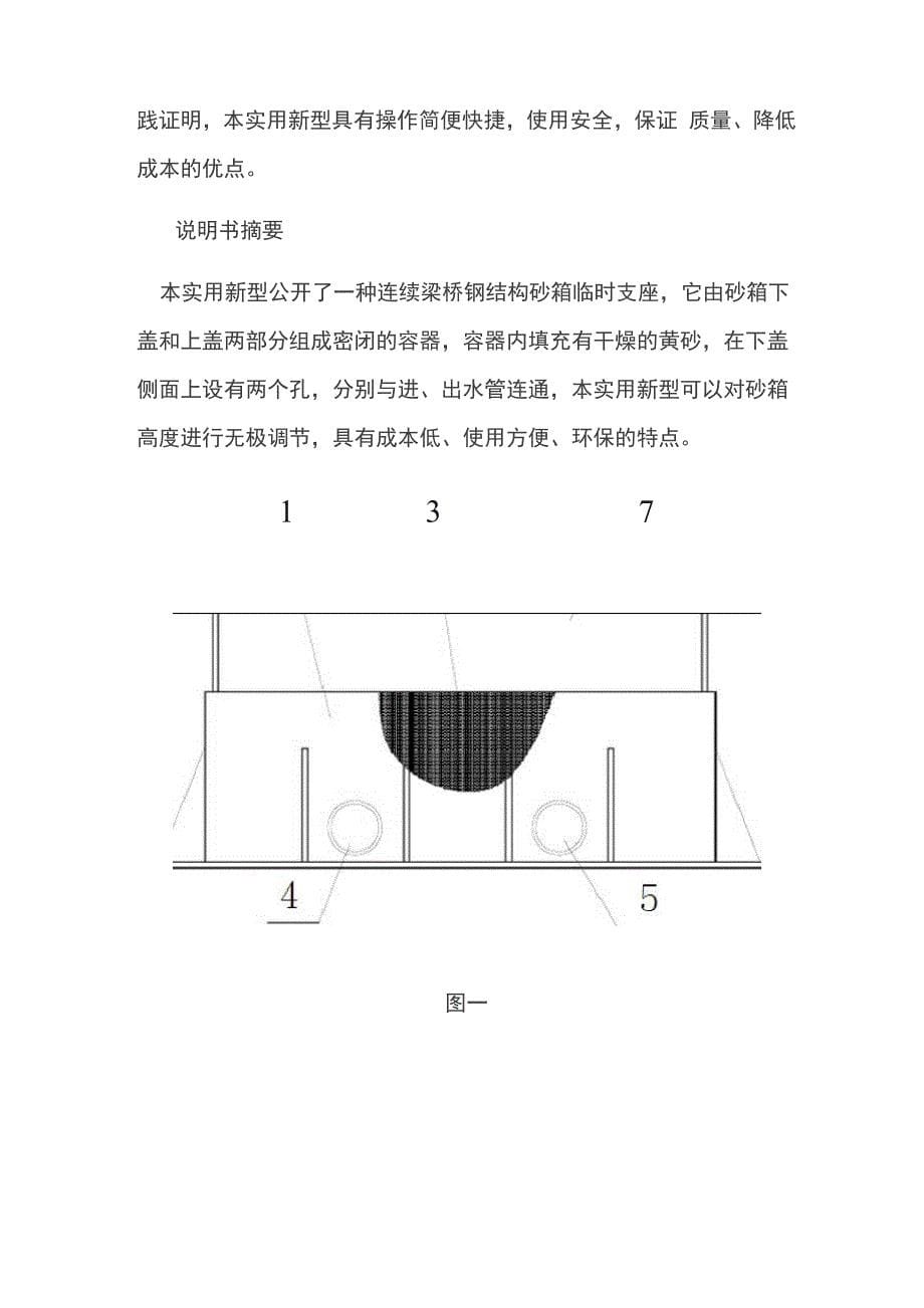 连续梁桥钢结构砂箱临时支座_第5页