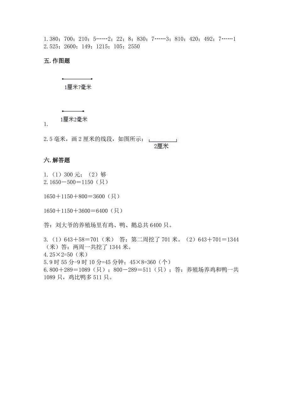 人教版三年级上册数学期末检测卷附答案(能力提升).docx_第5页