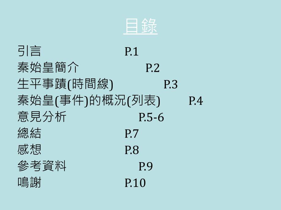 姓名班别学号指导老师_第2页