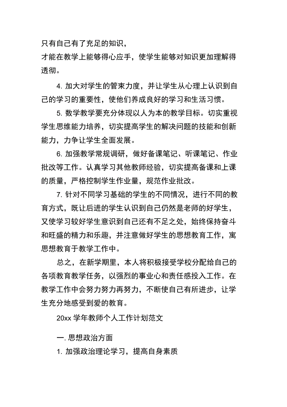 2020春季教师个人工作计划范文_第2页