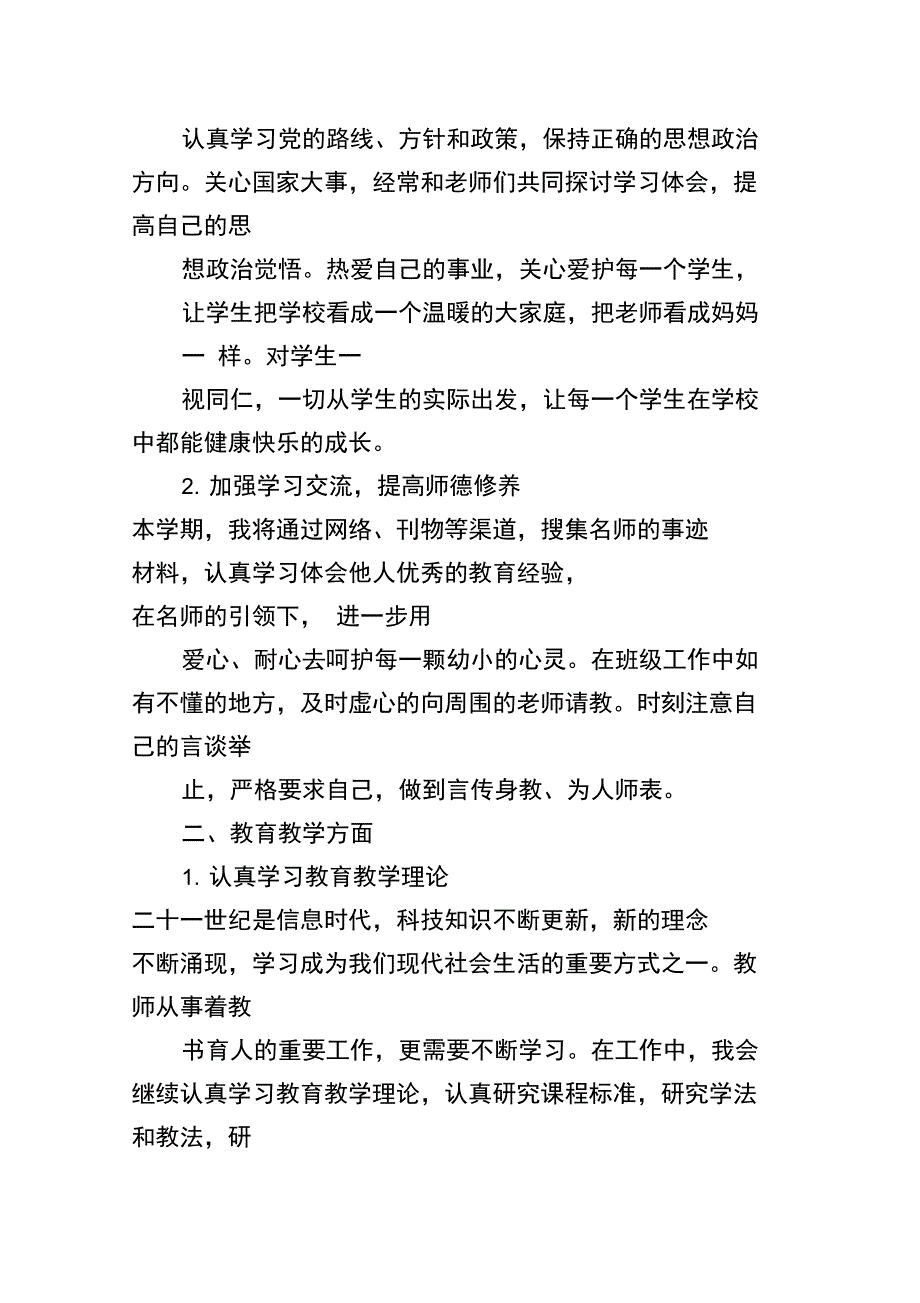 2020春季教师个人工作计划范文_第3页