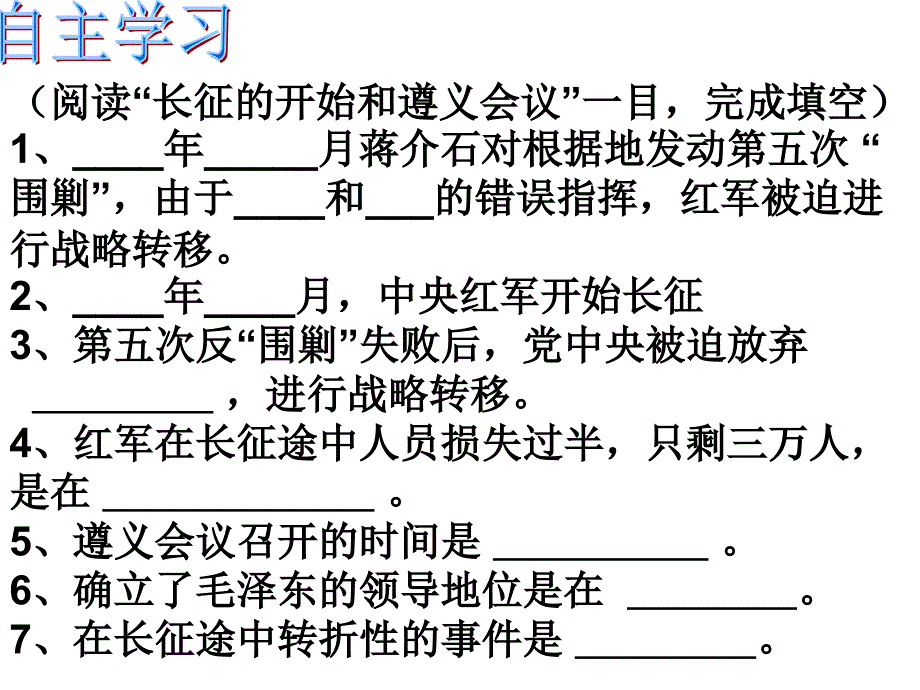 部编八年级历史上册人教版红军不怕远征难ppt课件_第2页