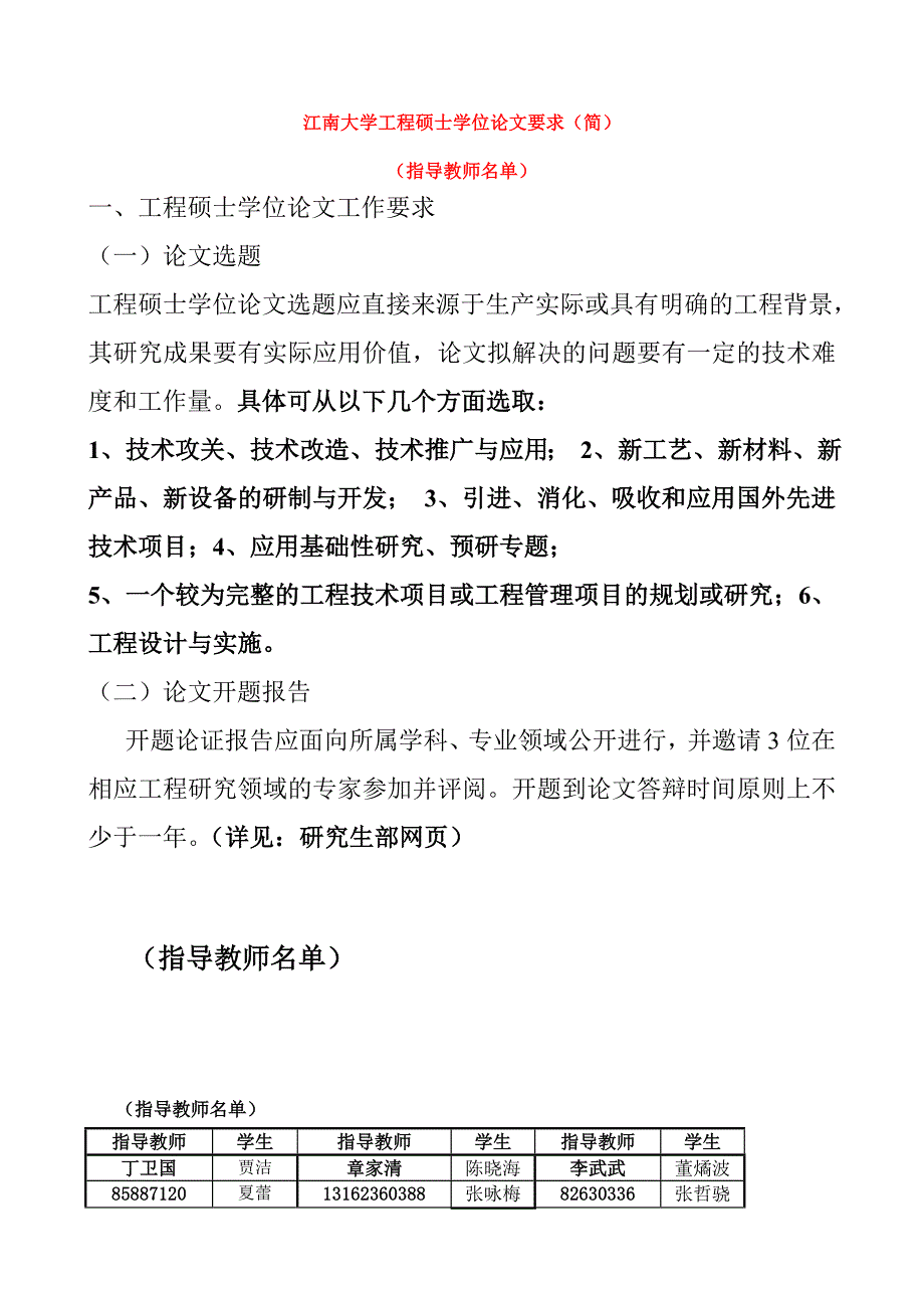 精品资料（2021-2022年收藏）江南大学工程硕士学位论文要求简_第1页
