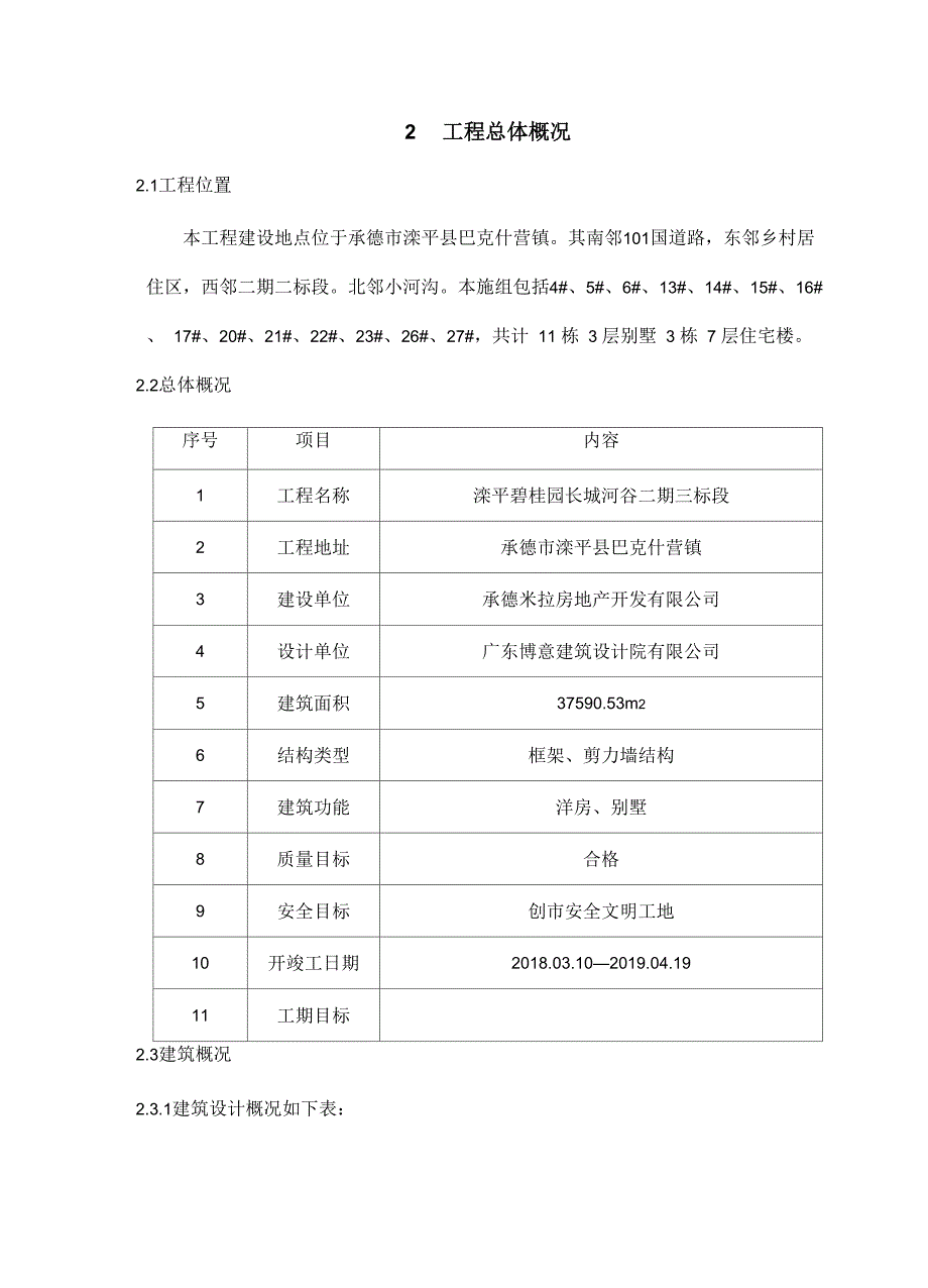 临时用电施工方案78747_第4页