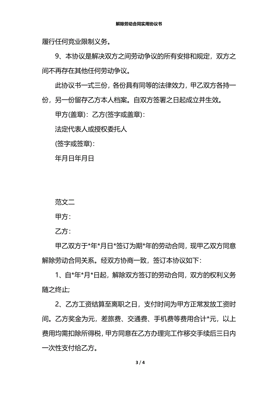 解除劳动合同实用协议书_第3页