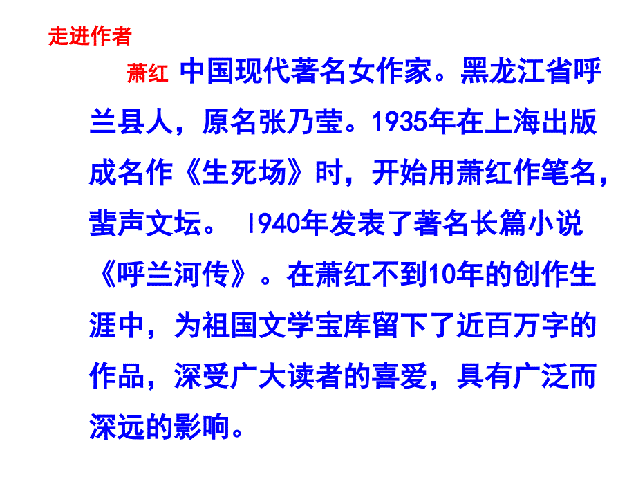 《祖父的园子》(用)PPT优秀课件_第3页