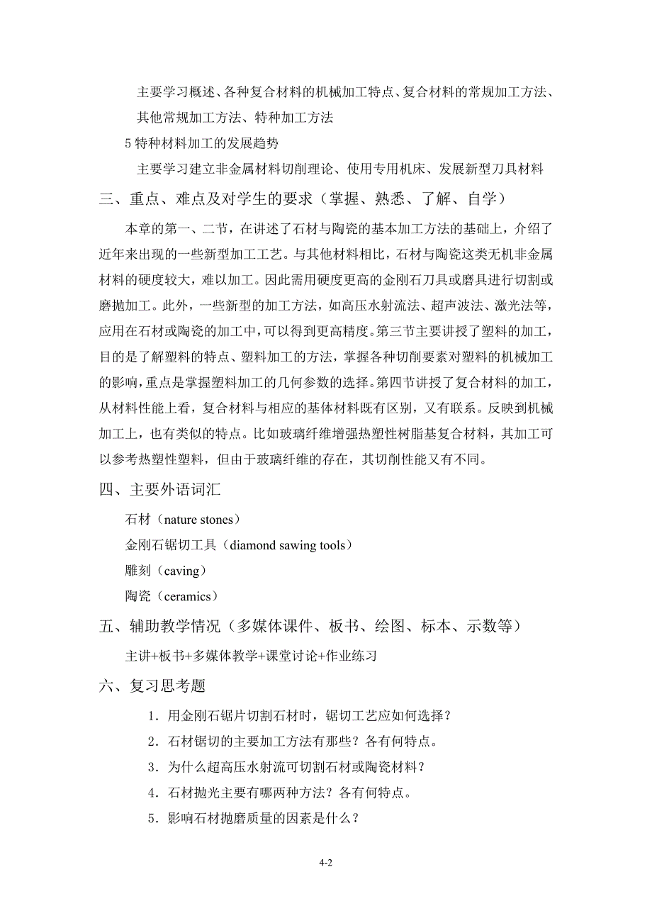 非金属材料的机械加工.doc_第2页