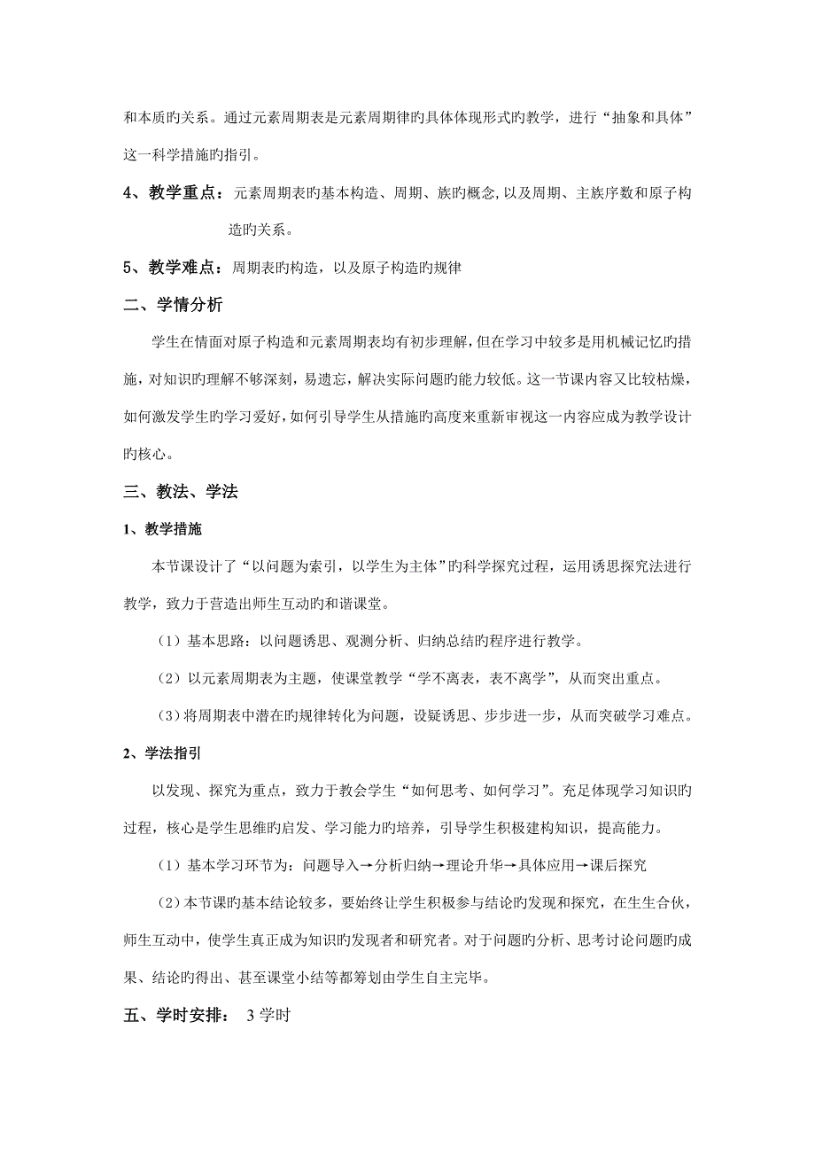 元素周期表教学设计_第2页