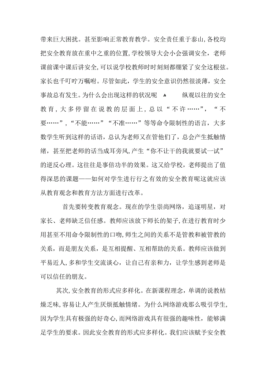 大学校园安全教育总结_第4页