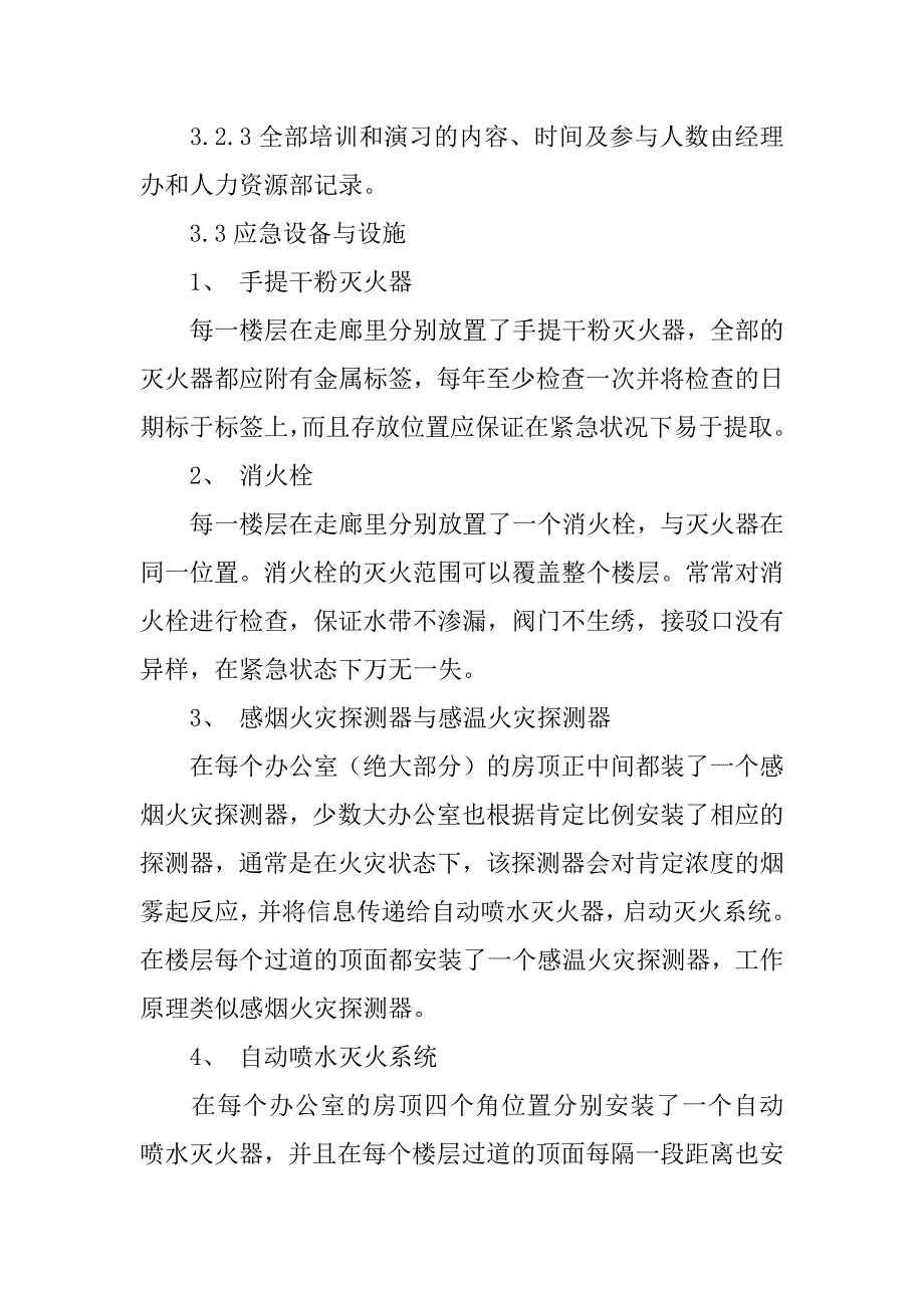 2023年最新办公楼消防应急预案范文_第3页