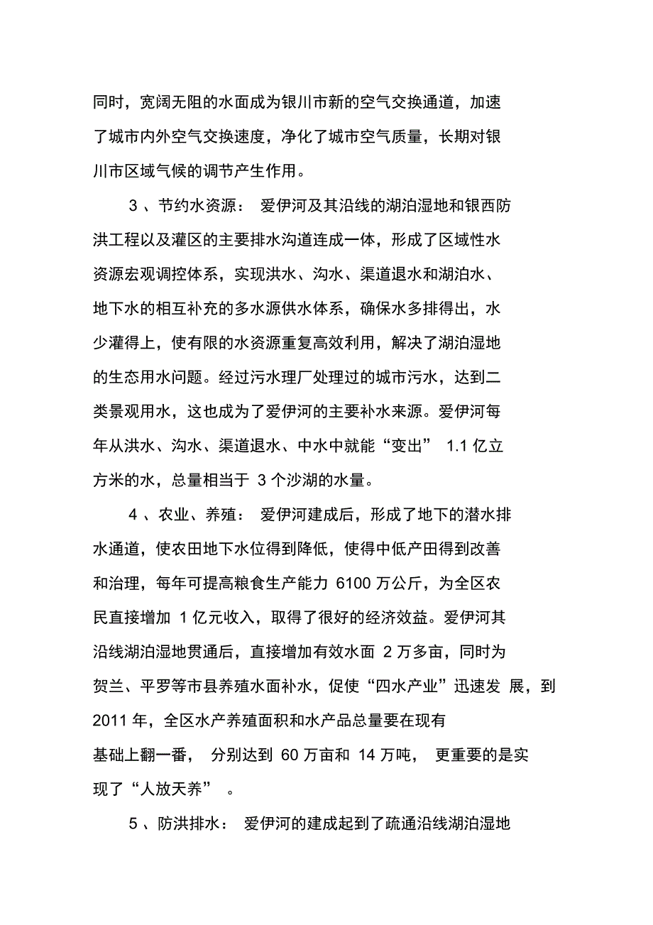 银川艾依河解说词_第4页