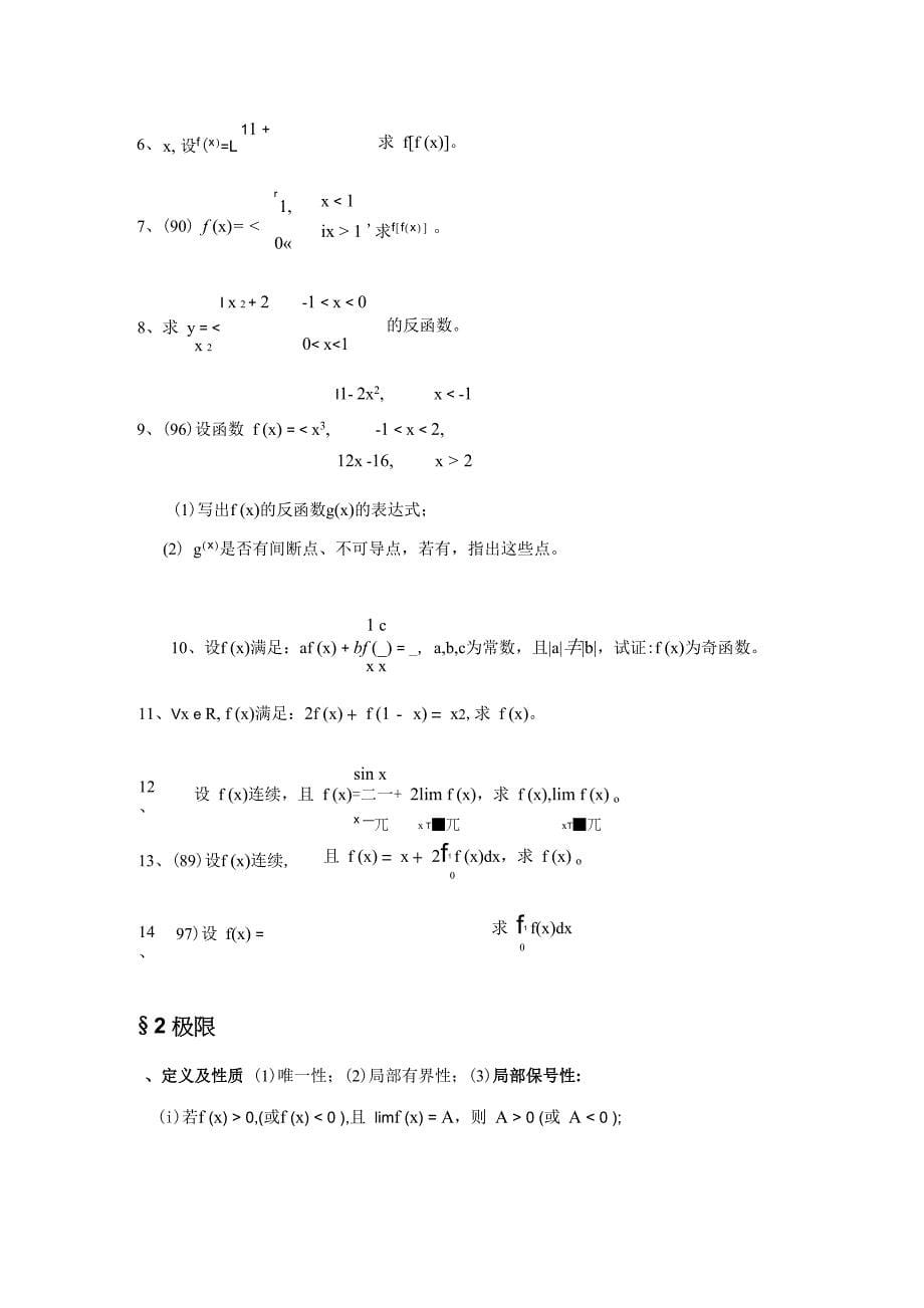 考研极限试题_第5页