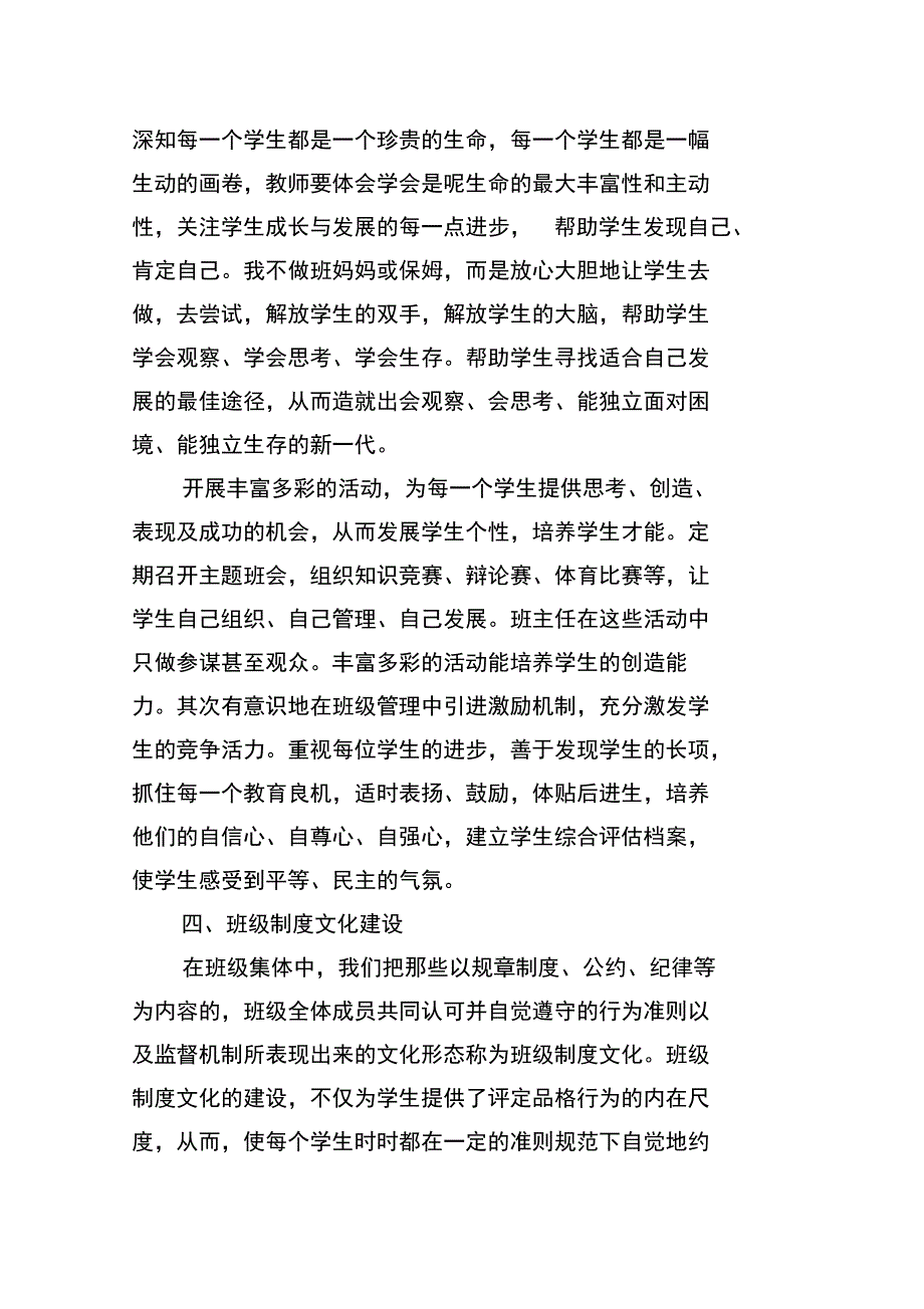 班级文化建设的方案范文_第4页