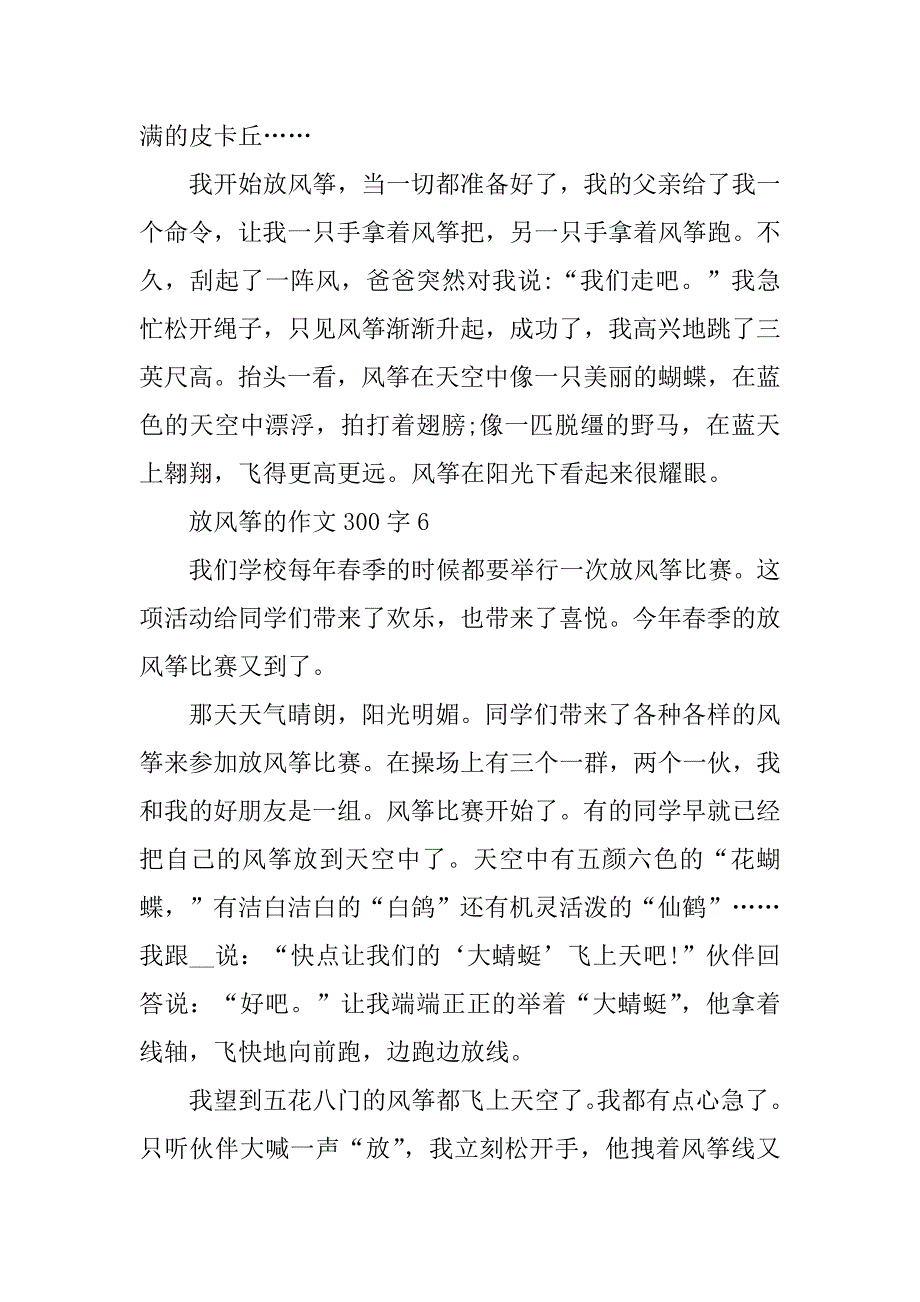 2023年三年级放风筝的作文300字20篇_第4页