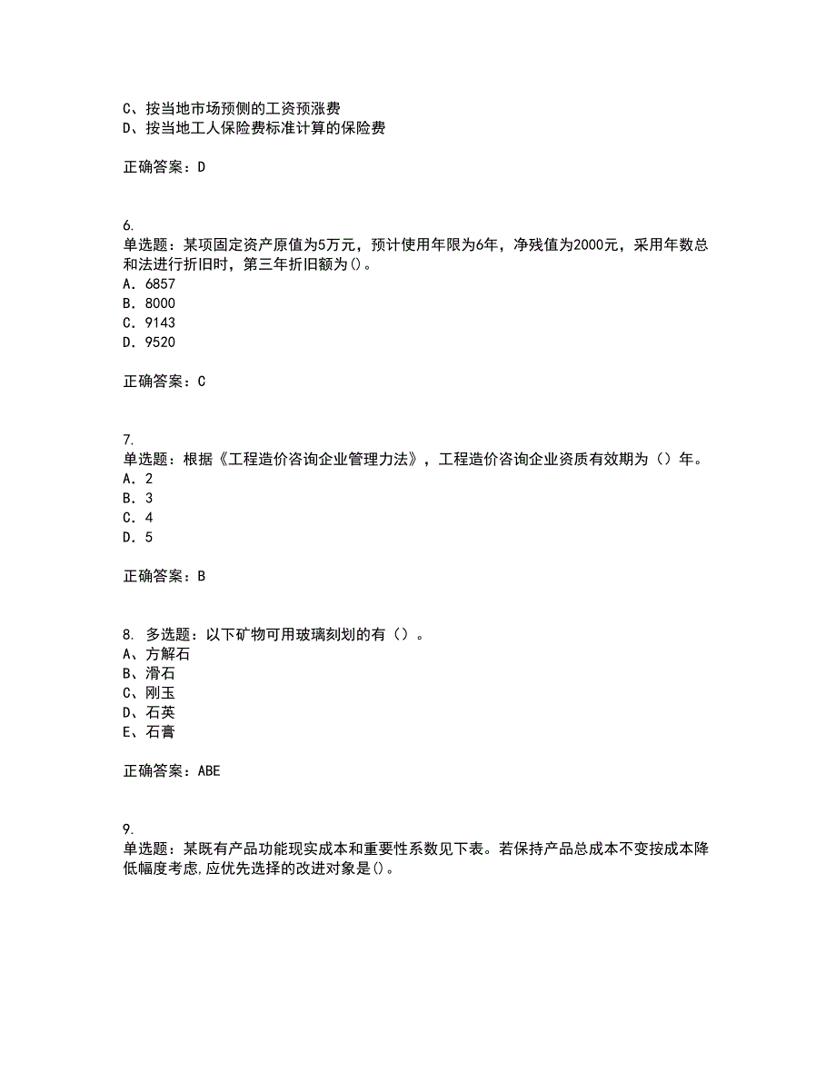 造价工程师《土建计量》《造价管理》《工程计价》真题汇编含答案参考14_第2页