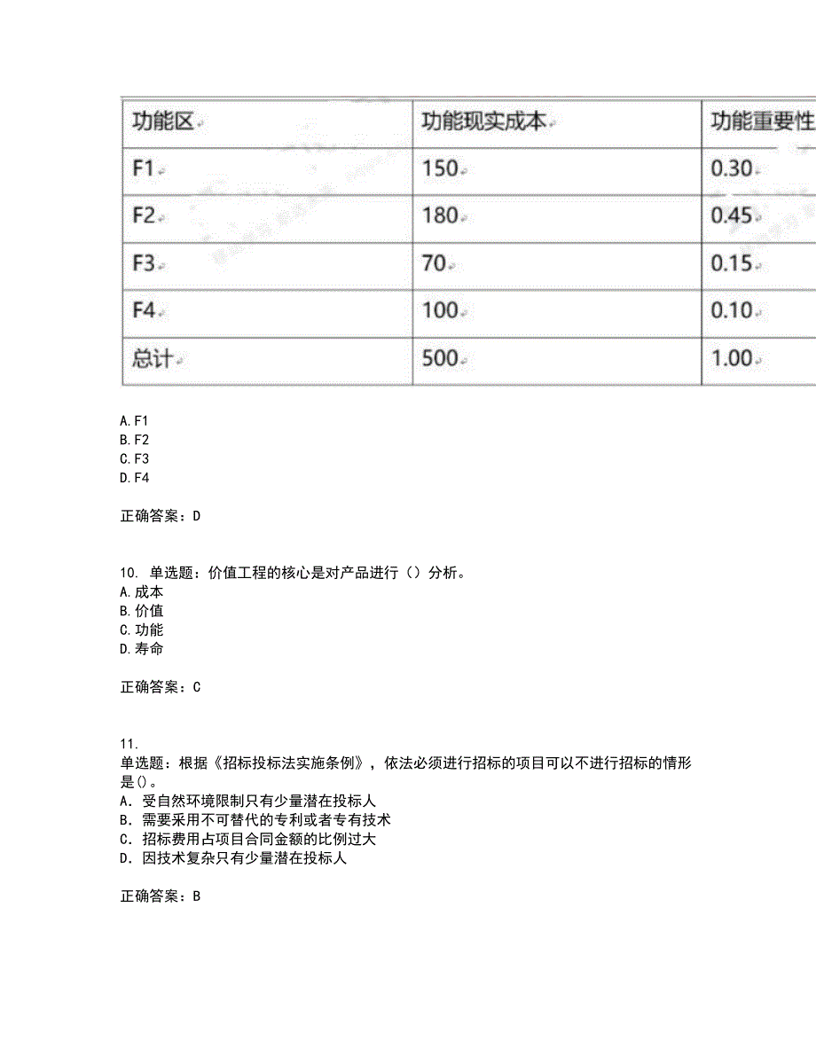 造价工程师《土建计量》《造价管理》《工程计价》真题汇编含答案参考14_第3页