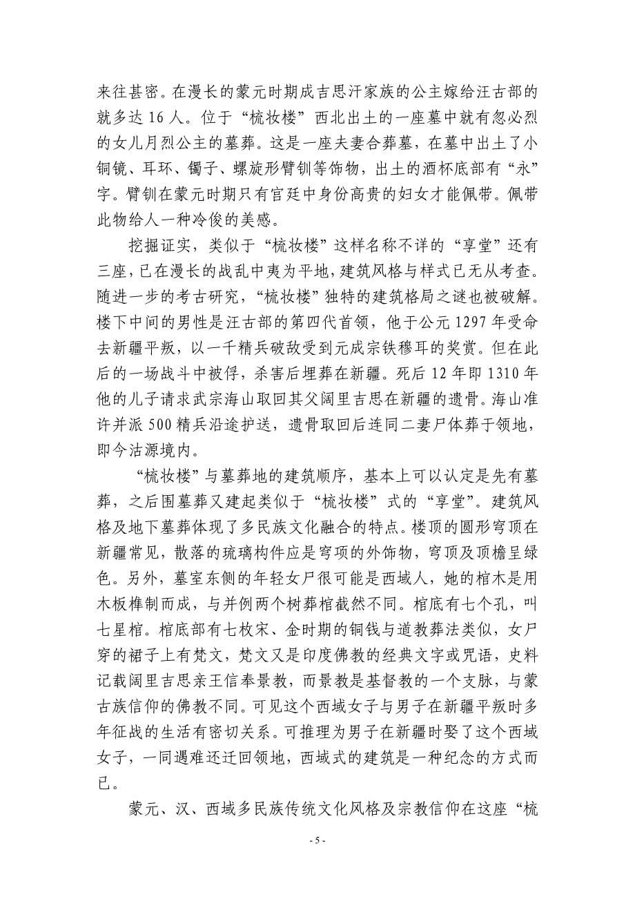 汪古部落墓地的发掘及考证_第5页