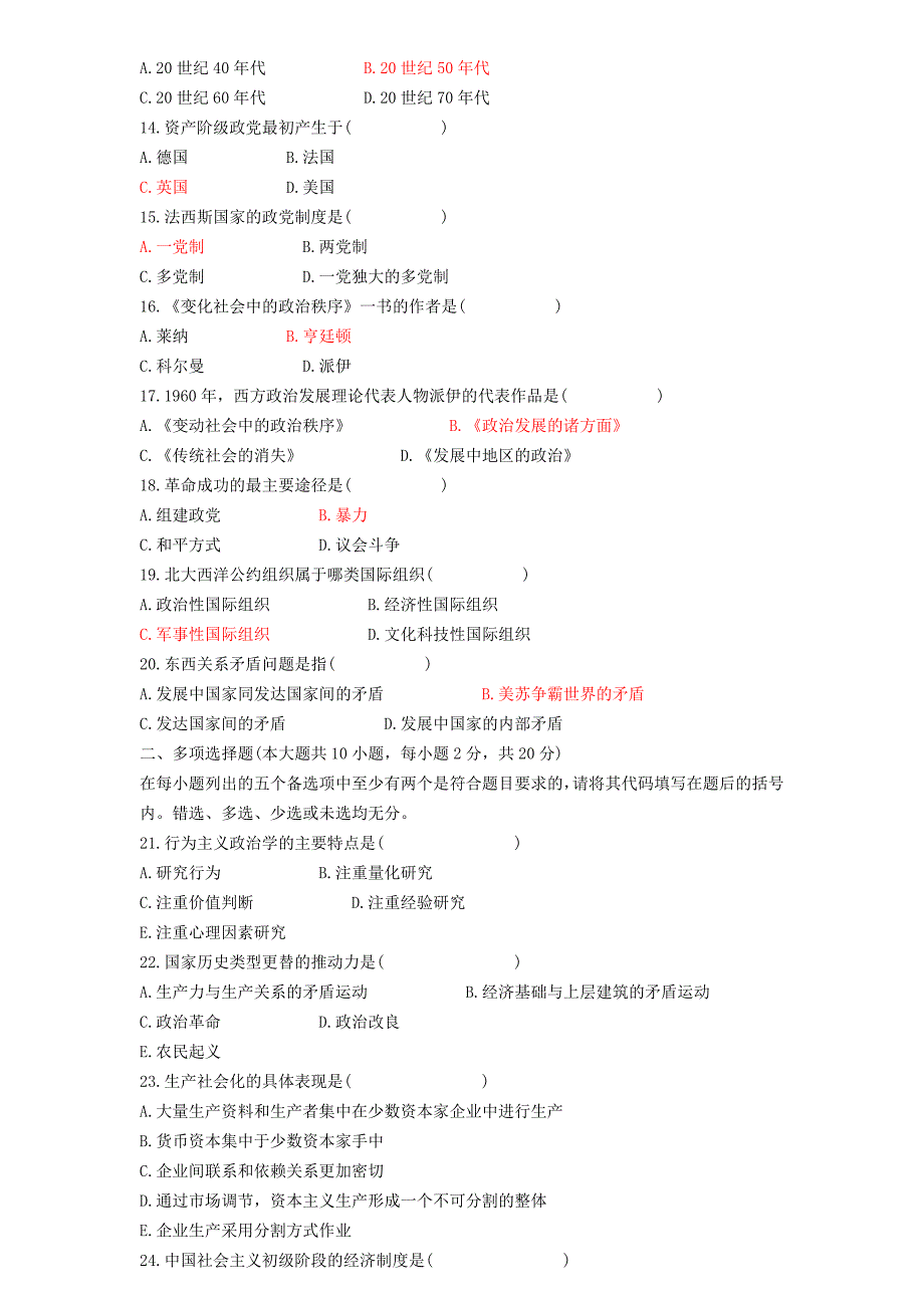 政治学概论试题及答案.doc_第2页