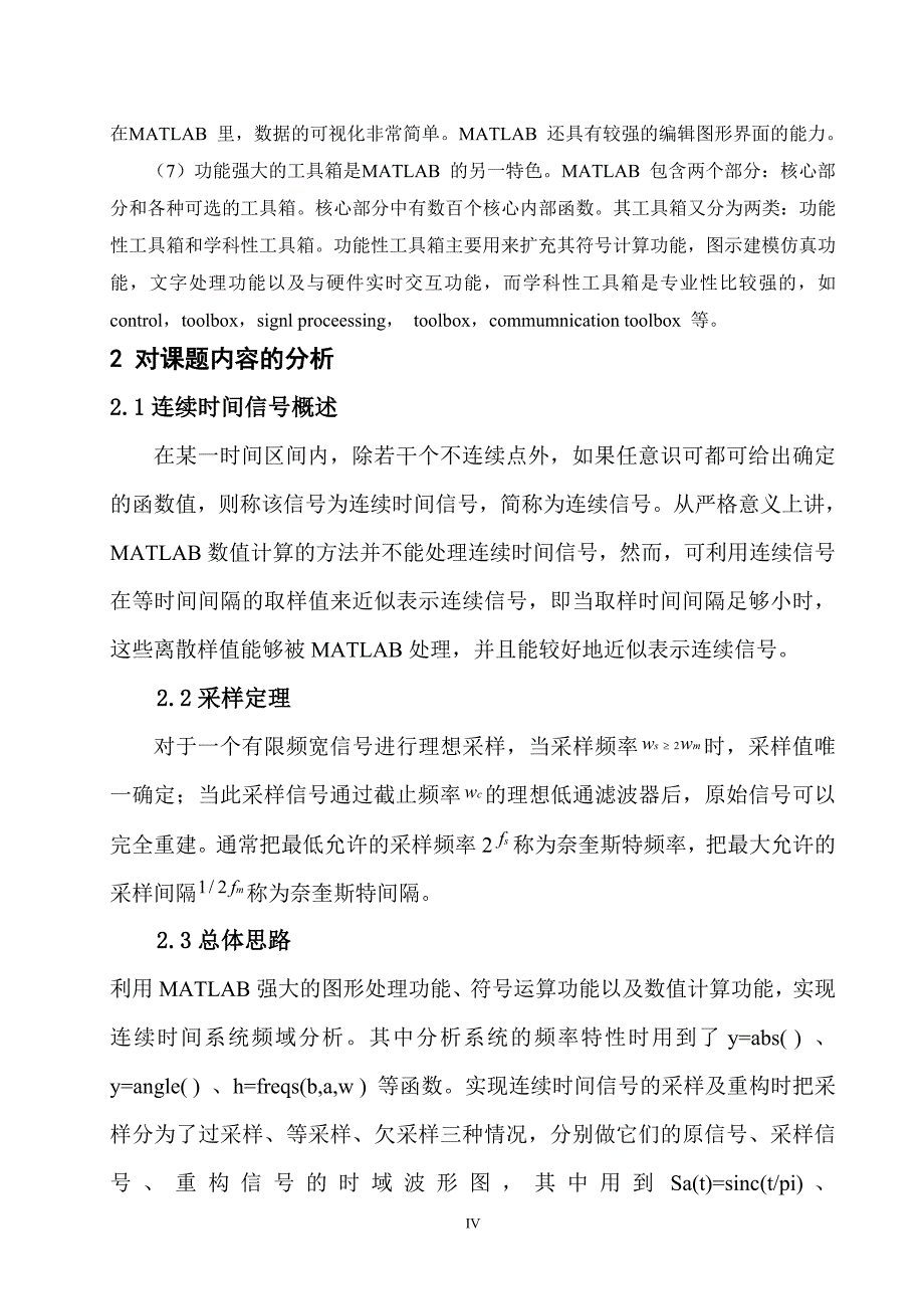 《电子信息系统仿真》课程设计连续时间系统的频域分析与仿真_第4页