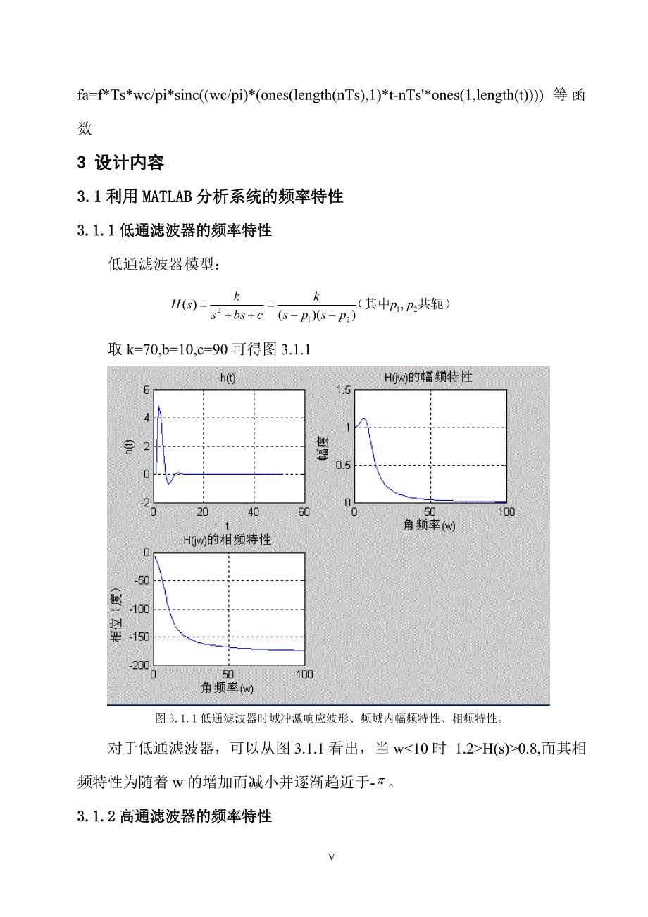 《电子信息系统仿真》课程设计连续时间系统的频域分析与仿真_第5页