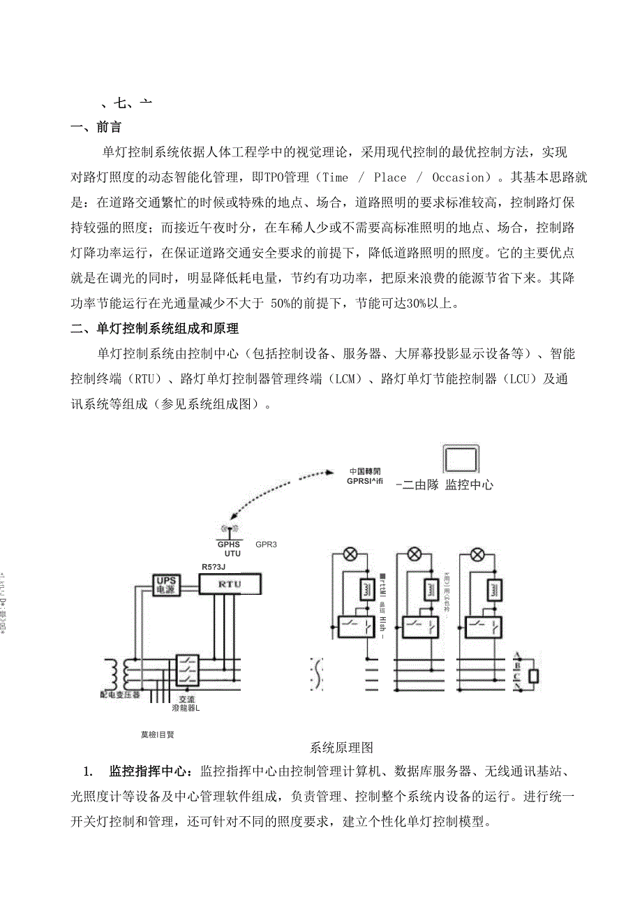 单灯控制系统_第1页