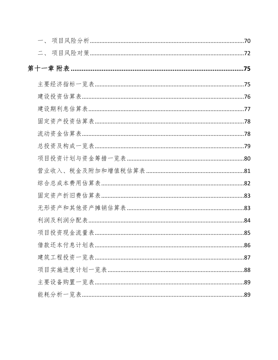 年产xxx套航空工装项目实施方案_第4页