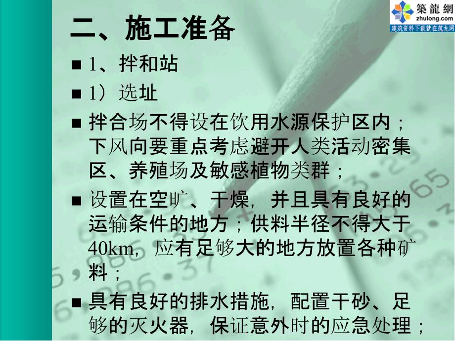 [PPT]热拌沥青混凝土路面施工[教学]_第3页