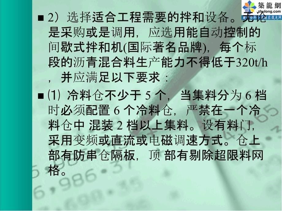 [PPT]热拌沥青混凝土路面施工[教学]_第5页