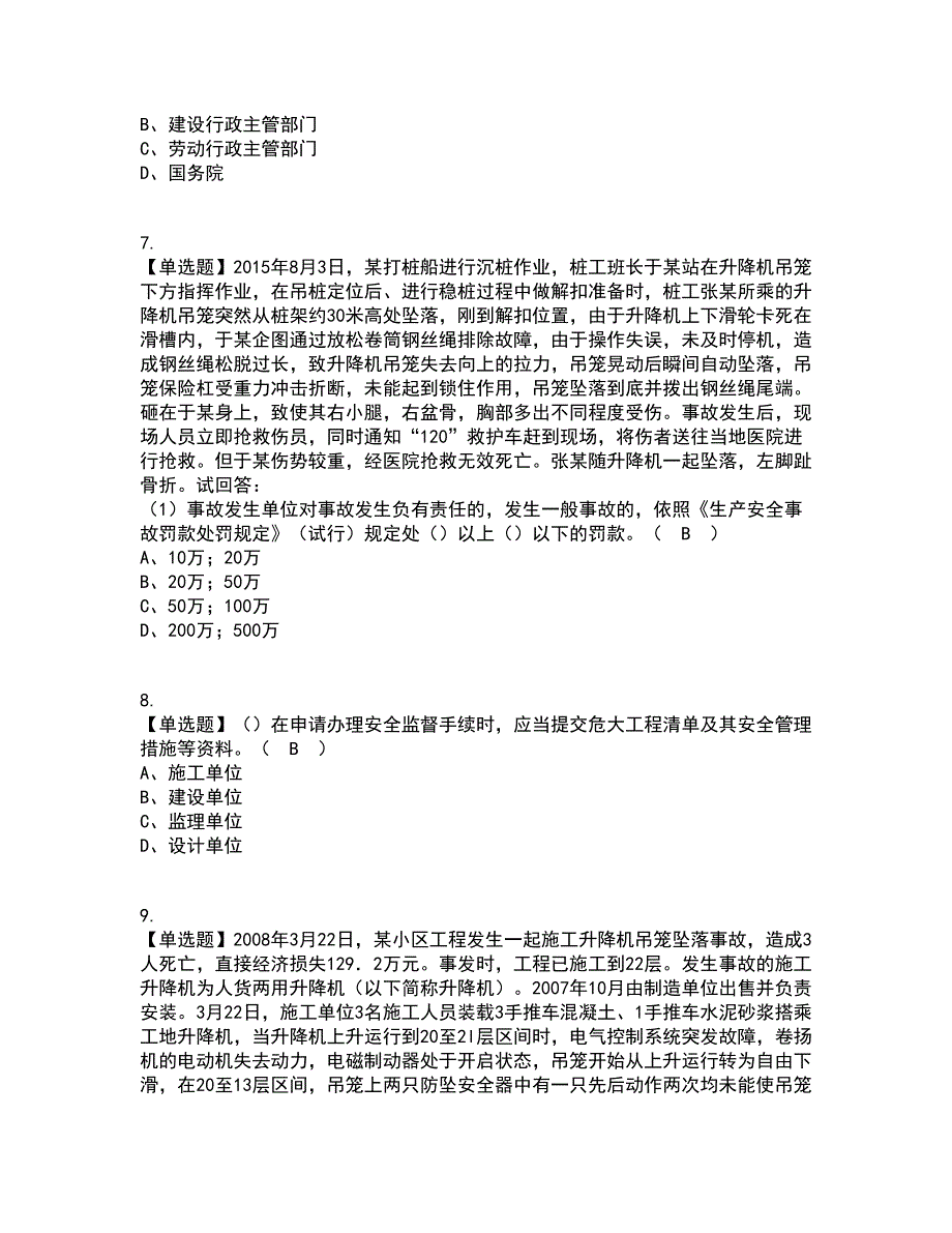 2022年安全员-B证-项目负责人（广东省）资格证考试内容及题库模拟卷31【附答案】_第2页