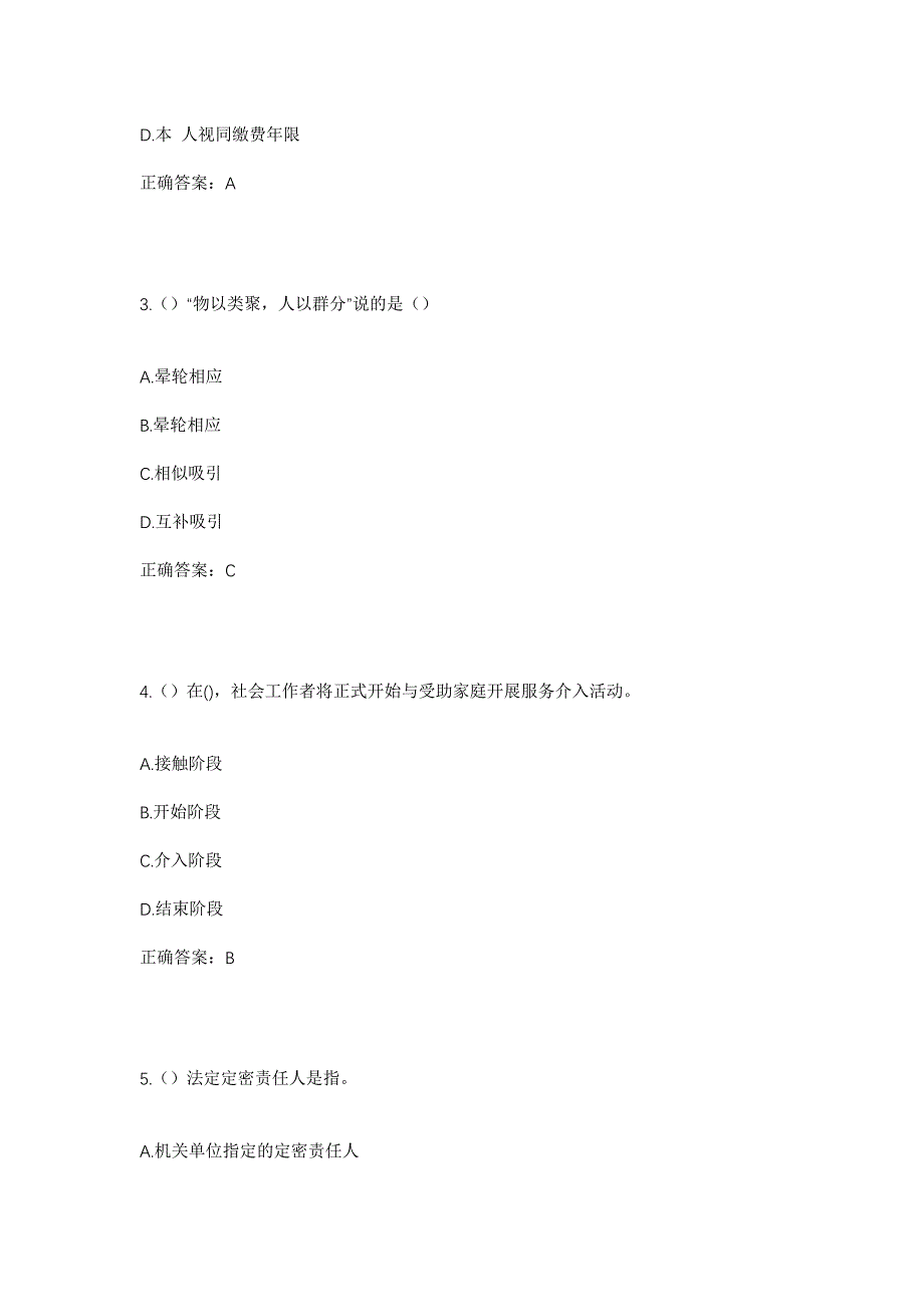 2023年浙江省湖州市长兴县画溪街道三星斗社区工作人员考试模拟题含答案_第2页