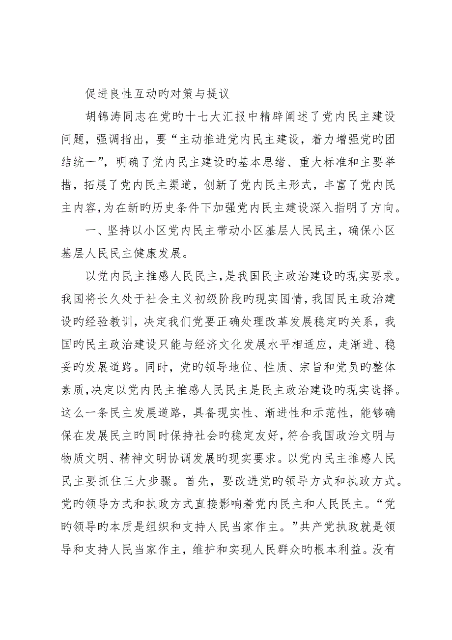 社区基层互动关系思考_第4页