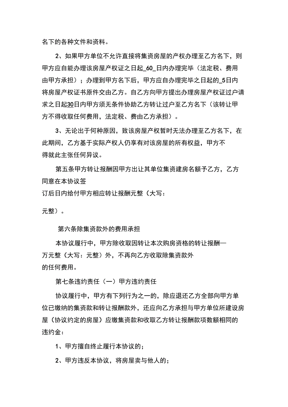 集资房买卖合同范本_第3页